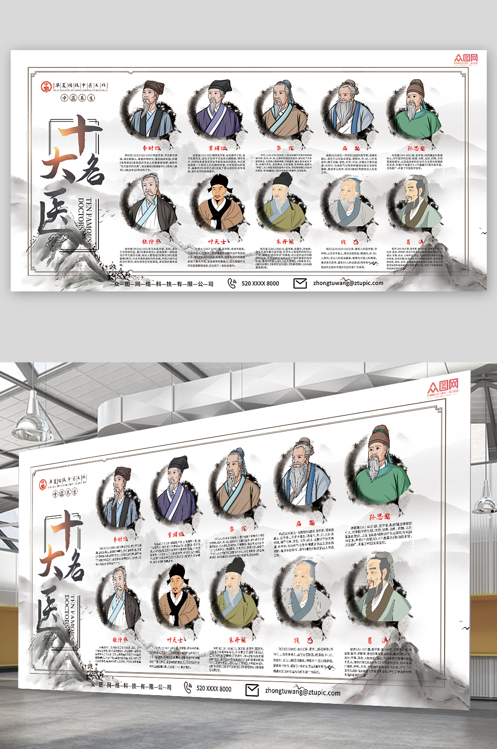 簡約大氣十大中華名醫(yī)中醫(yī)人物介紹展板素材
