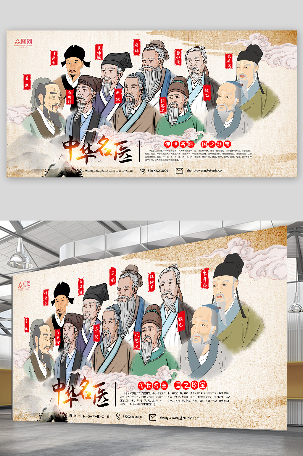 簡約大氣十大中華名醫(yī)中醫(yī)人物介紹展板素材