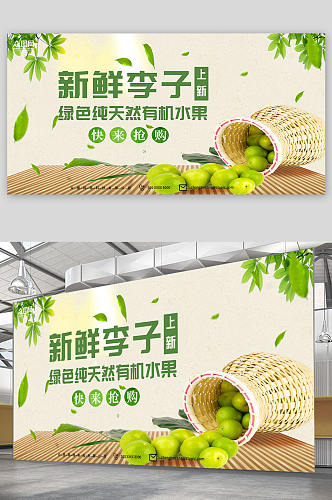 绿色简约西梅李子夏季水果果园促销展板