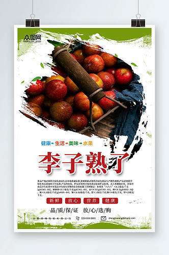 简约大气西梅李子夏季水果果园促销海报