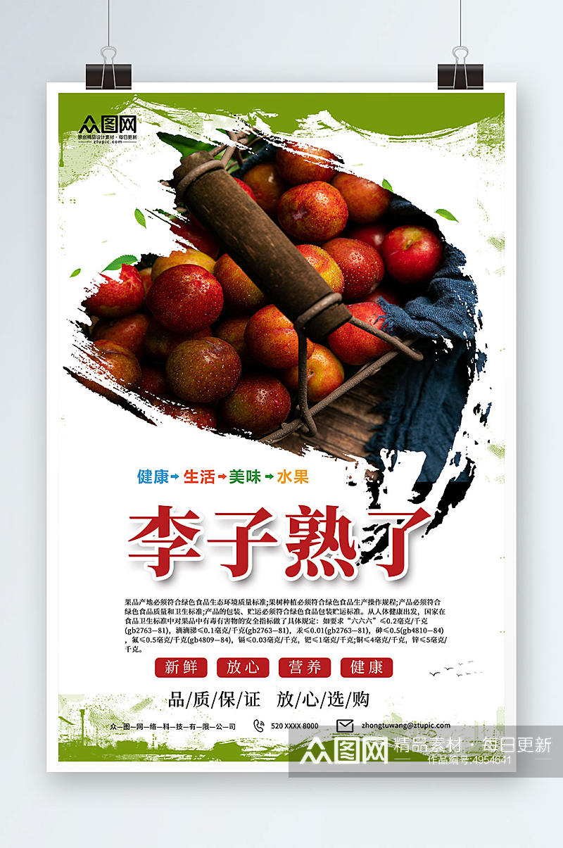 简约大气西梅李子夏季水果果园促销海报素材