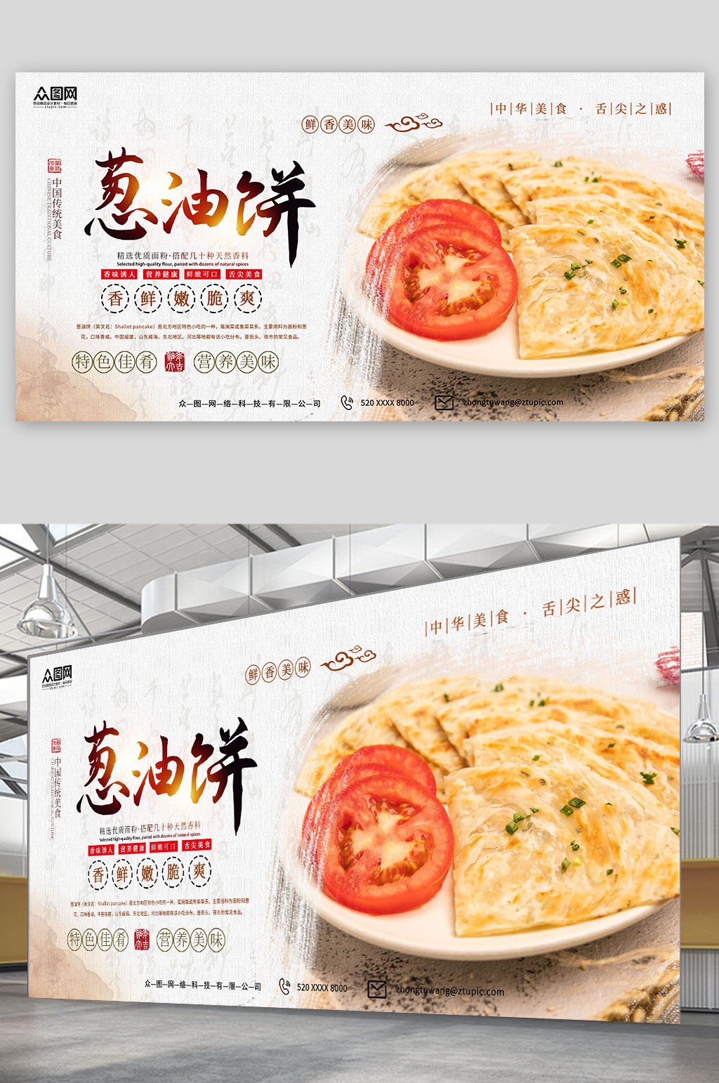 中国风葱油饼煎饼早餐美食展板素材