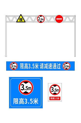 蓝色简约公路汽车限高标识牌