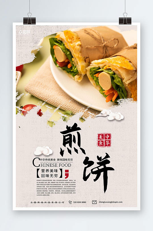 中国风天津煎饼果子早餐美食海报