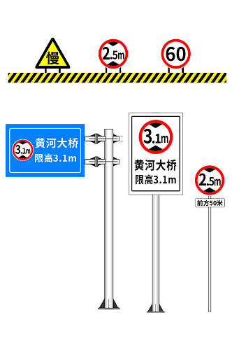 简约大气公路汽车限高标识牌