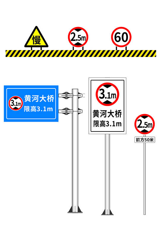 简约大气公路汽车限高标识牌