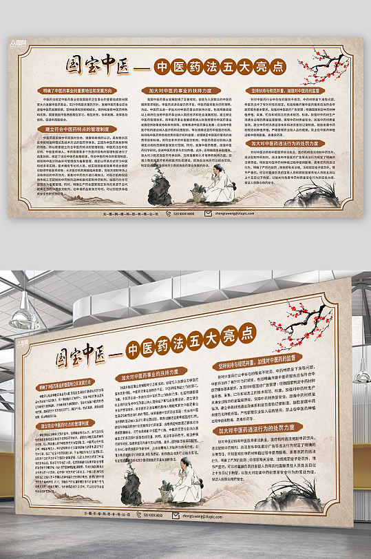古风中华人民共和国中医药法活动宣传展板-众图网