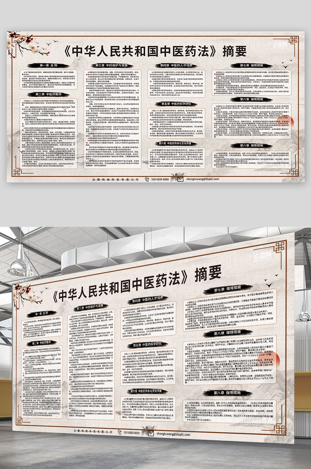 水墨风中华人民共和国中医药法宣传展板素材