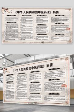 水墨风中华人民共和国中医药法宣传展板