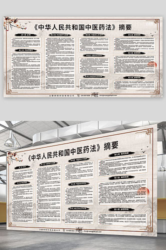 水墨风中华人民共和国中医药法宣传展板