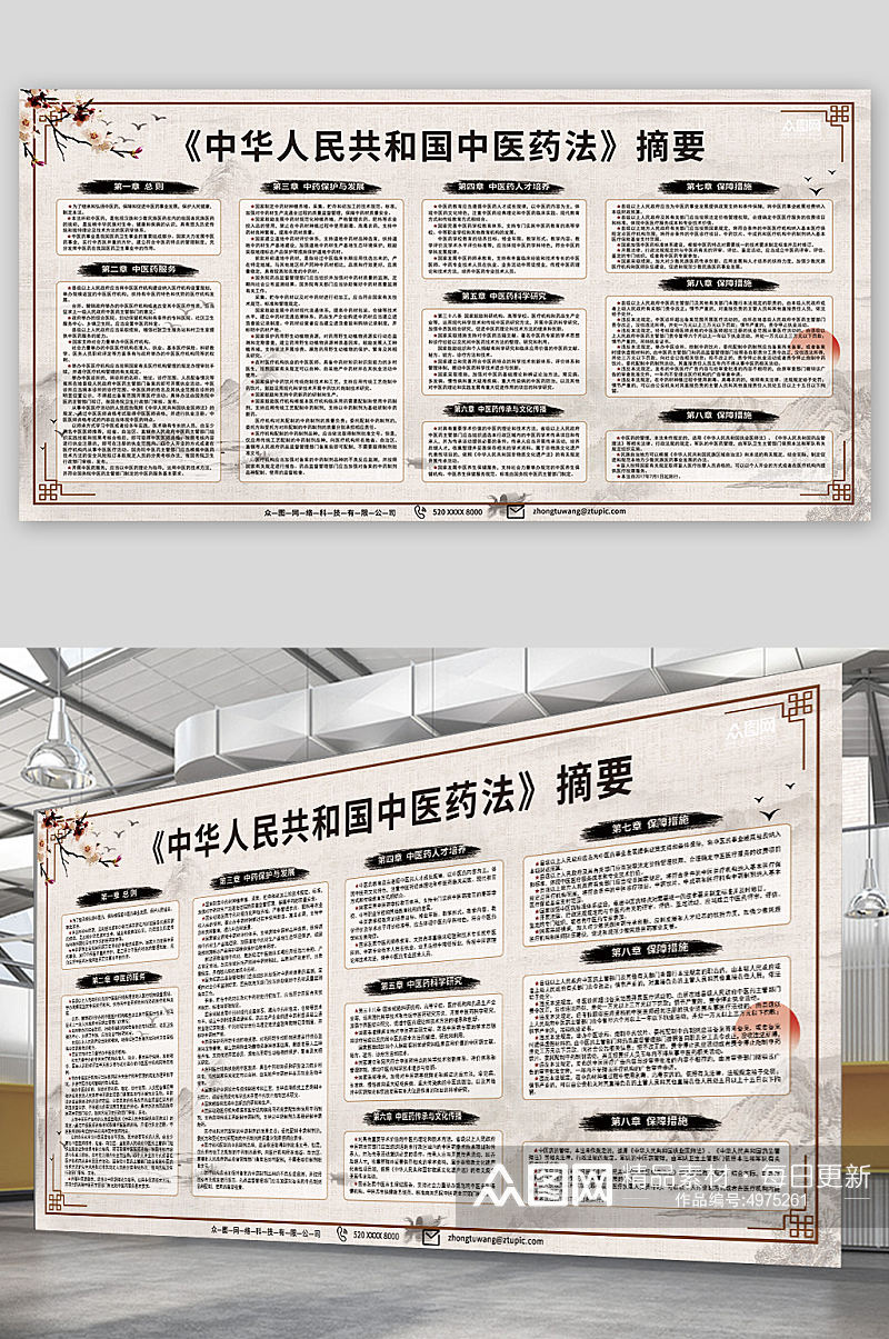 水墨风中华人民共和国中医药法宣传展板素材