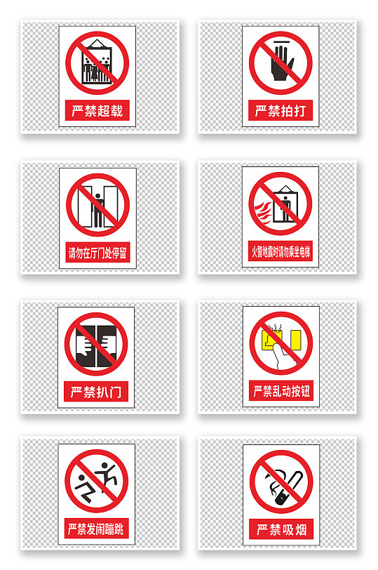 简约大气电梯安全标识牌警示牌
