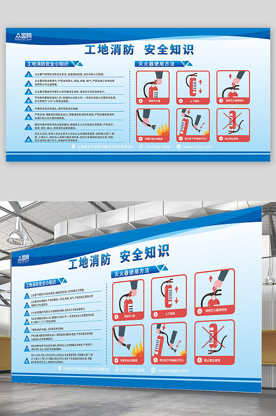 蓝色简约工地建筑施工消防安全知识展板