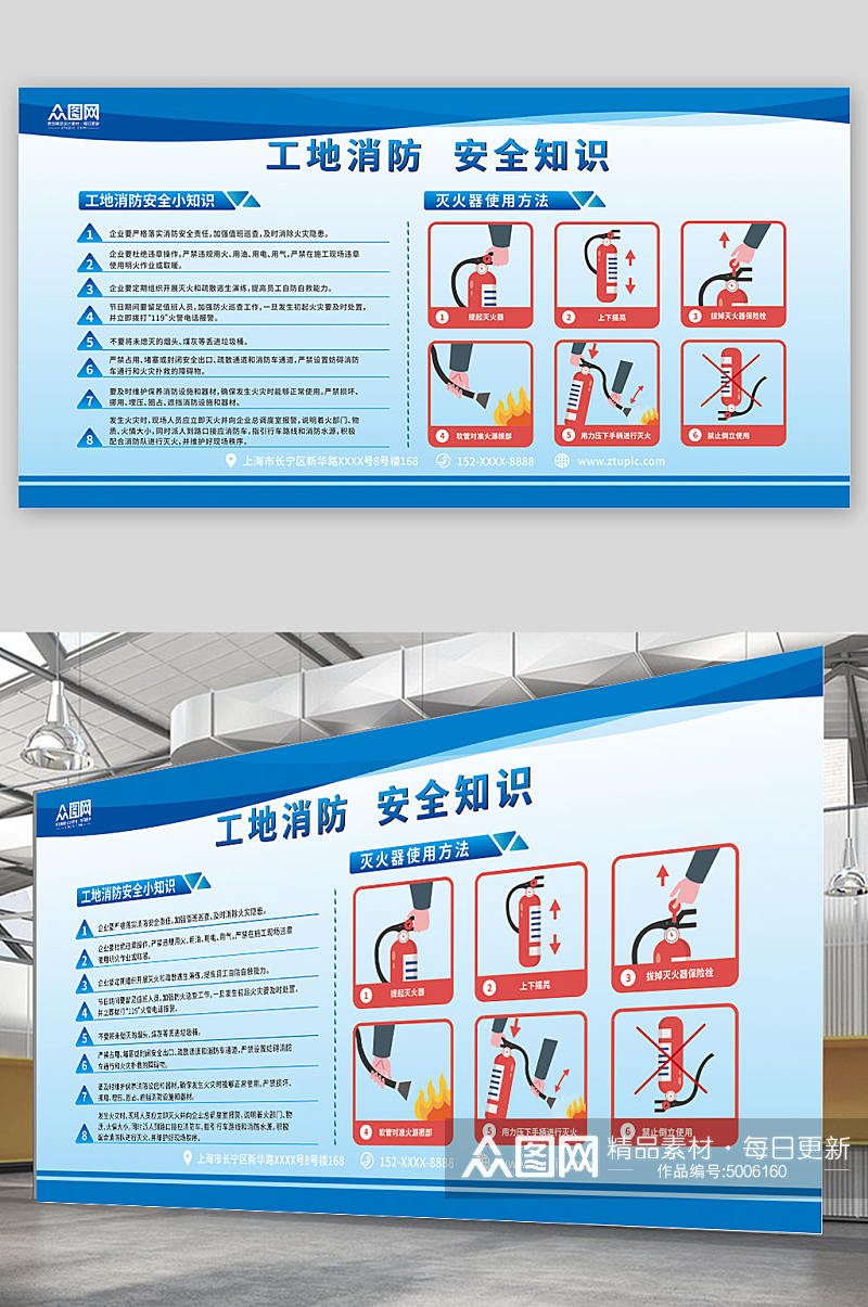 蓝色简约工地建筑施工消防安全知识展板素材