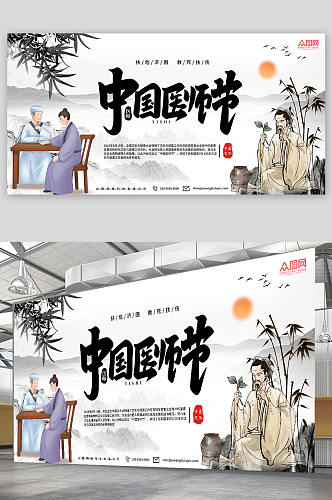 古风水墨中国医师节宣传展板