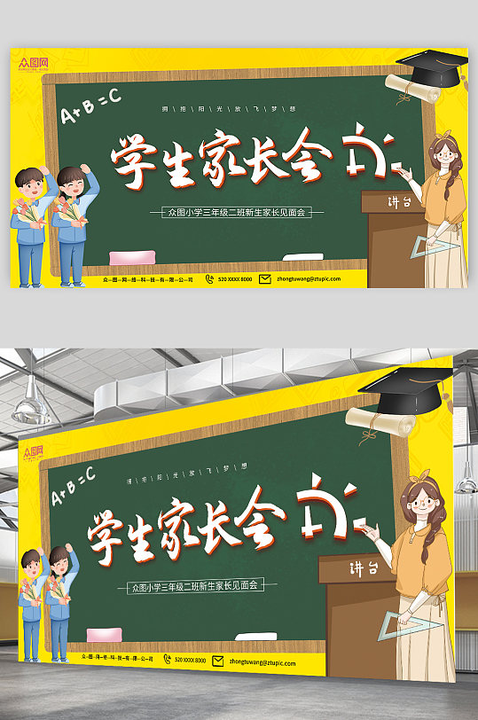 簡約大氣學(xué)校學(xué)生家長會背景板展板