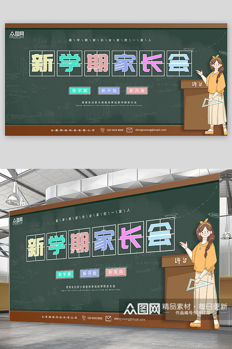 简约大气学校学生家长会背景板展板素材