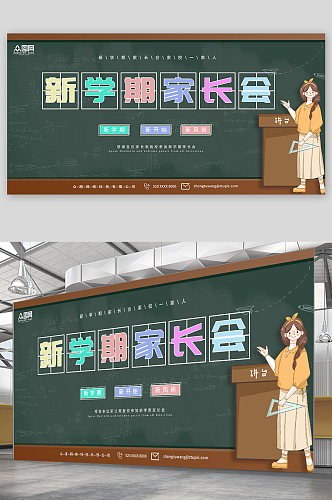 简约大气学校学生家长会背景板展板