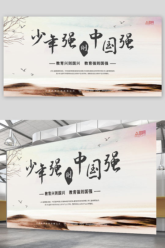 简约水墨少年强则中国强标语宣传展板