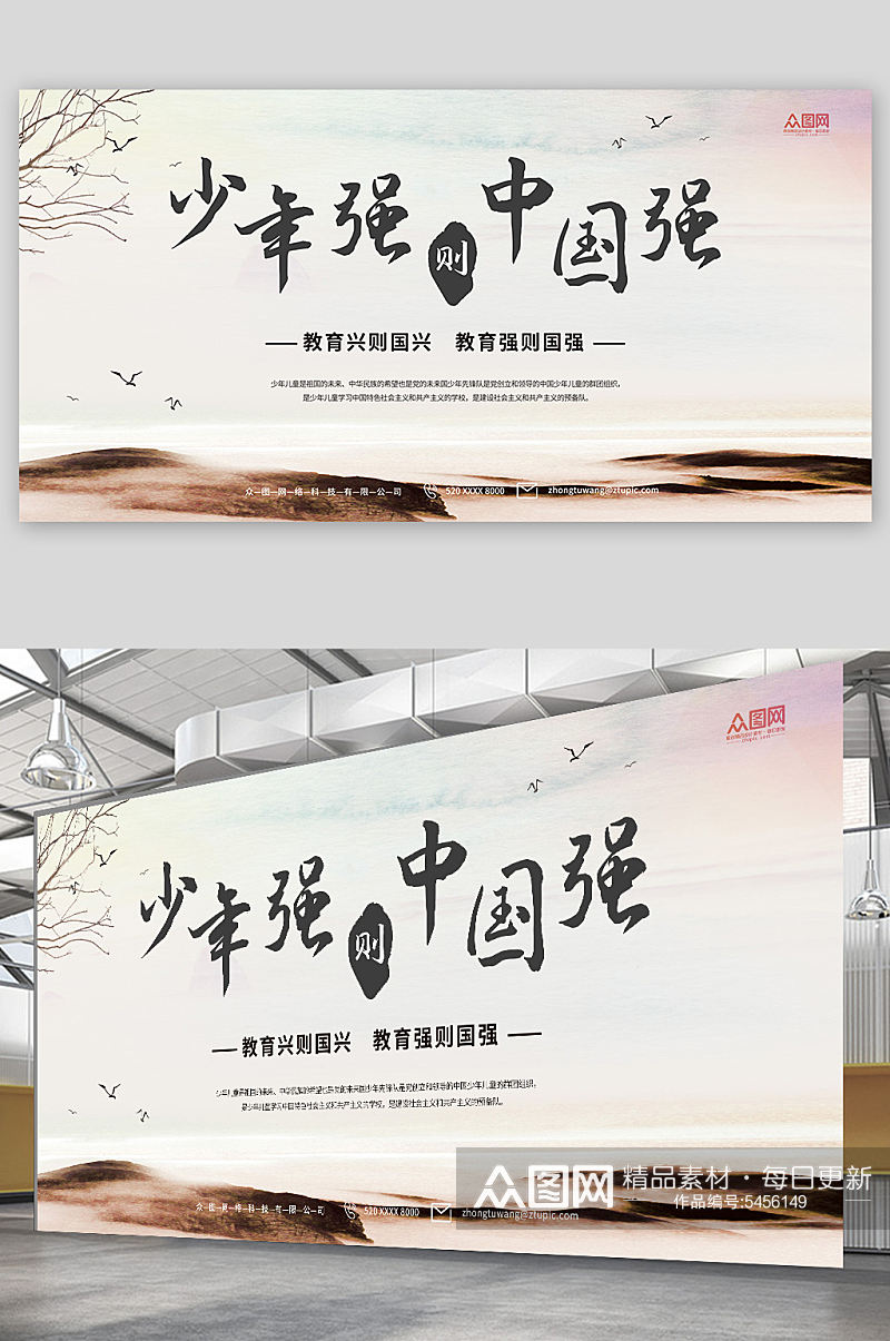简约水墨少年强则中国强标语宣传展板素材