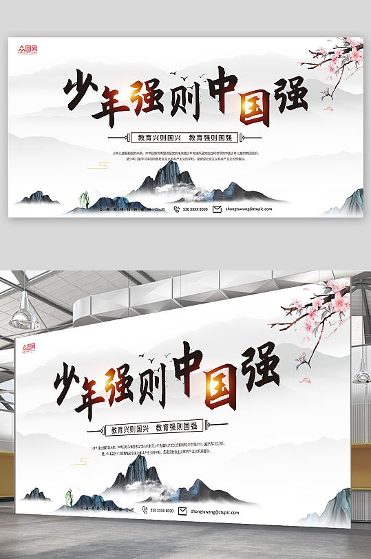 国风水墨少年强则中国强标语宣传展板
