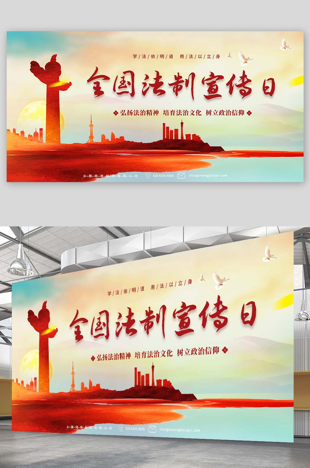 简约大气国家宪法日全国法制宣传日党建展板素材