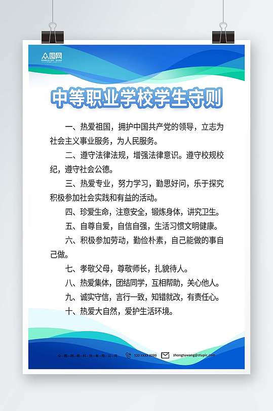 簡約大氣中等職業(yè)學(xué)校學(xué)生守則制度海報