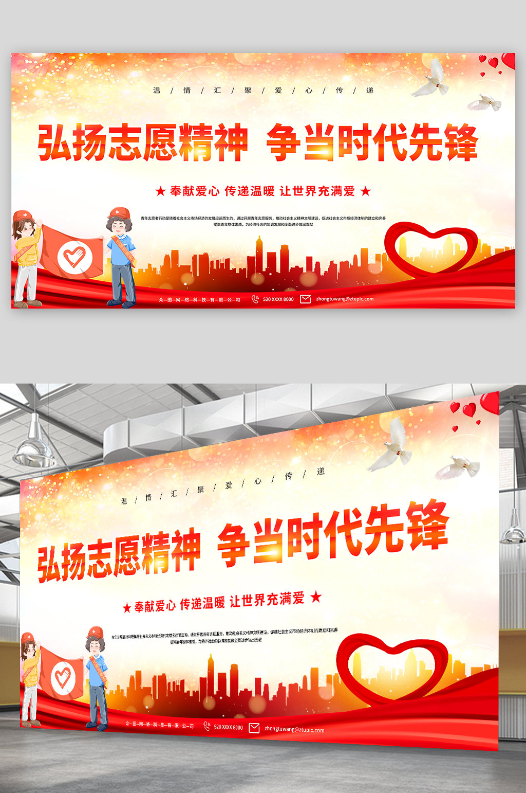 简约大气国际志愿者日宣传展板素材