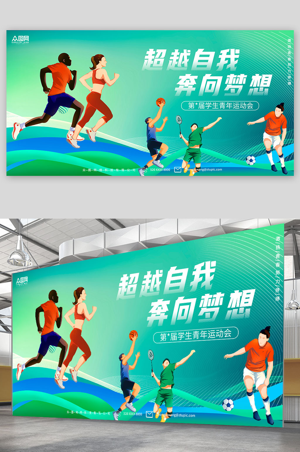 简约大气学生青年运动会背景展板素材