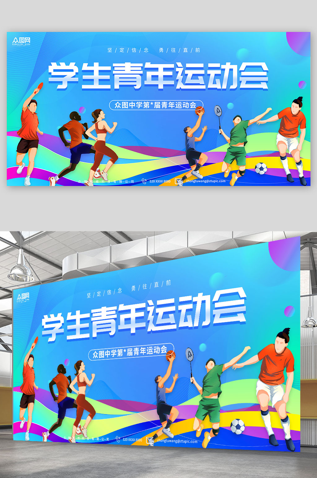 简约大气学生青年运动会背景展板素材