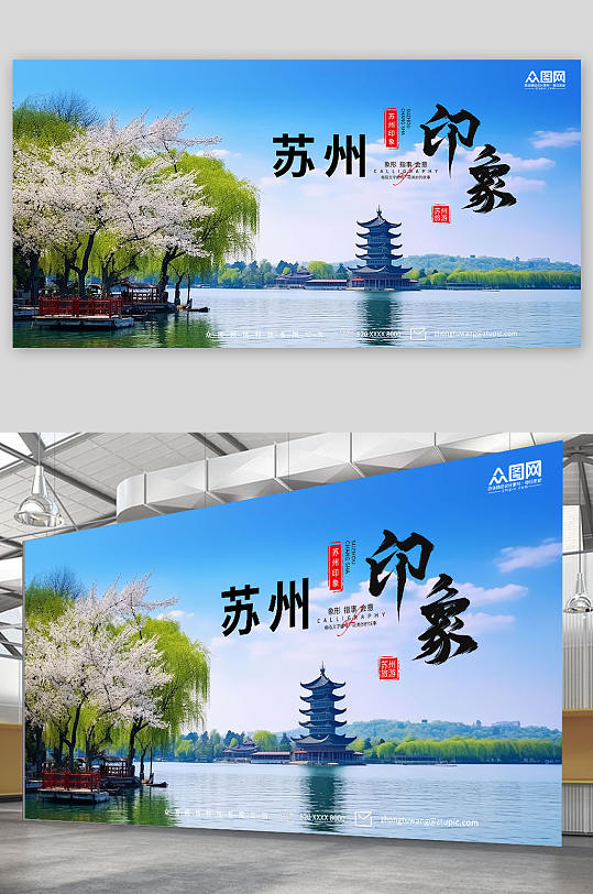 简约大气苏州旅游旅行社宣传展板