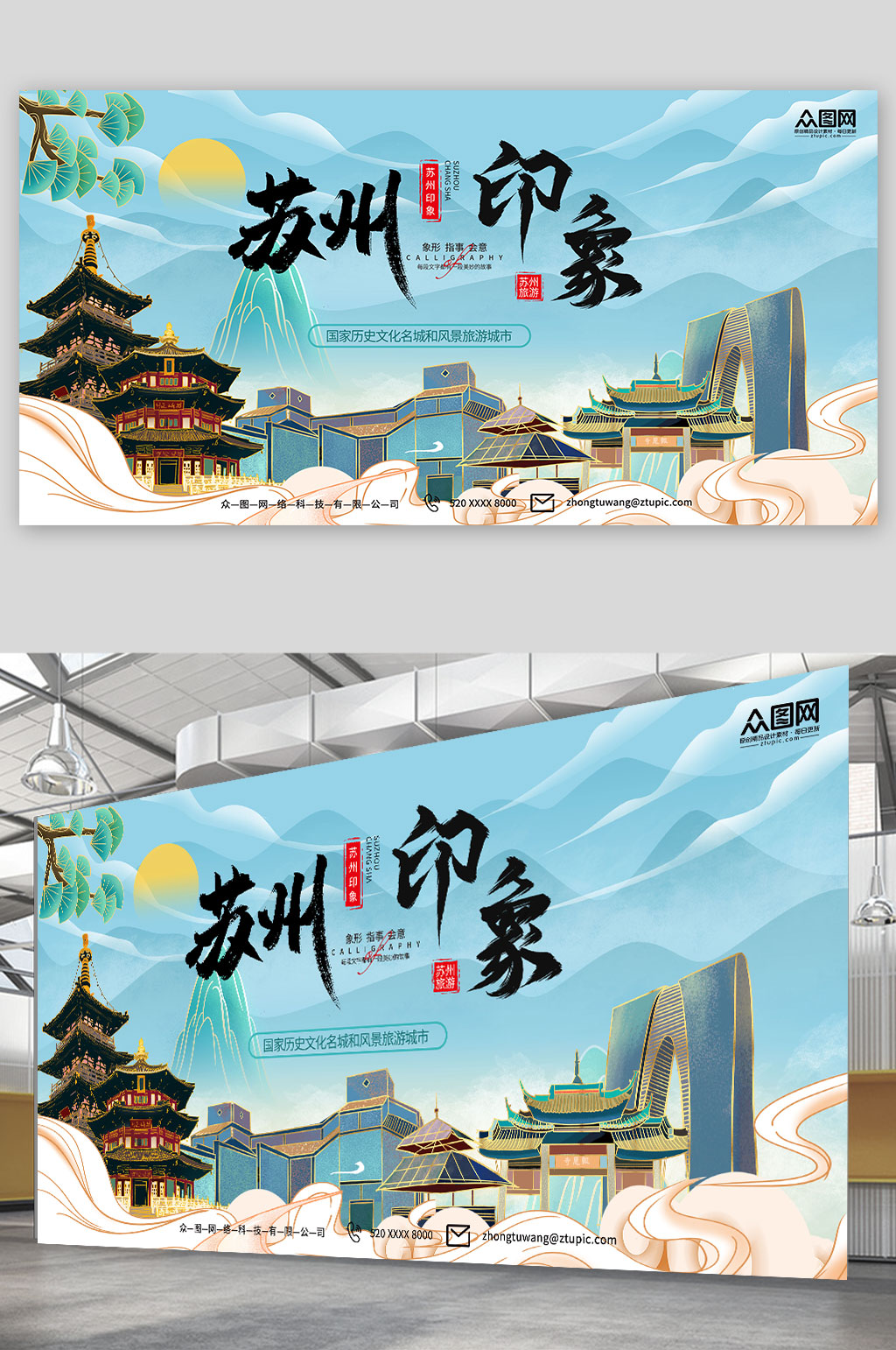 简约大气苏州旅游旅行社宣传展板素材