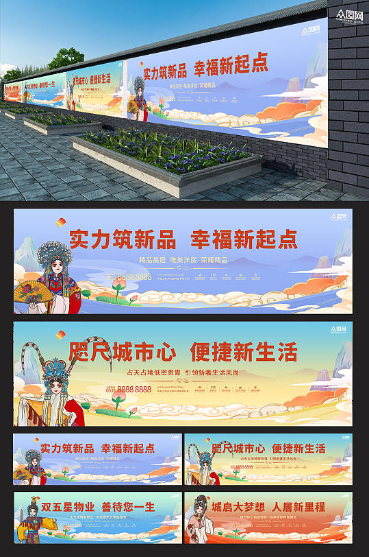 简约大气国潮城市戏曲风景系列围挡展板-众图网
