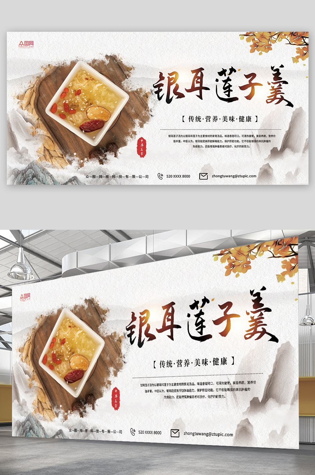 简约大气银耳羹银耳汤甜品美食展板素材