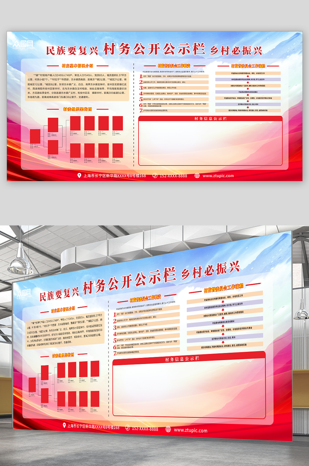 简约大气村务公告公开栏展板素材