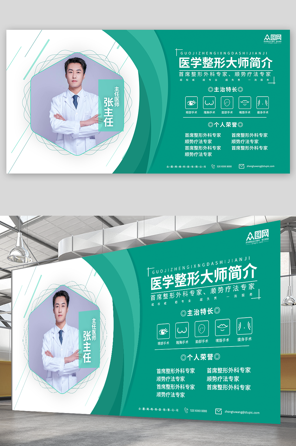 綠色簡(jiǎn)約醫(yī)療專(zhuān)家醫(yī)生簡(jiǎn)介展板素材