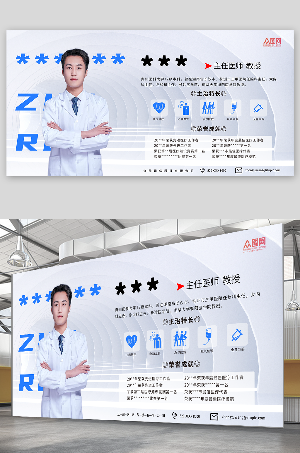 简约大气医疗专家医生简介展板素材
