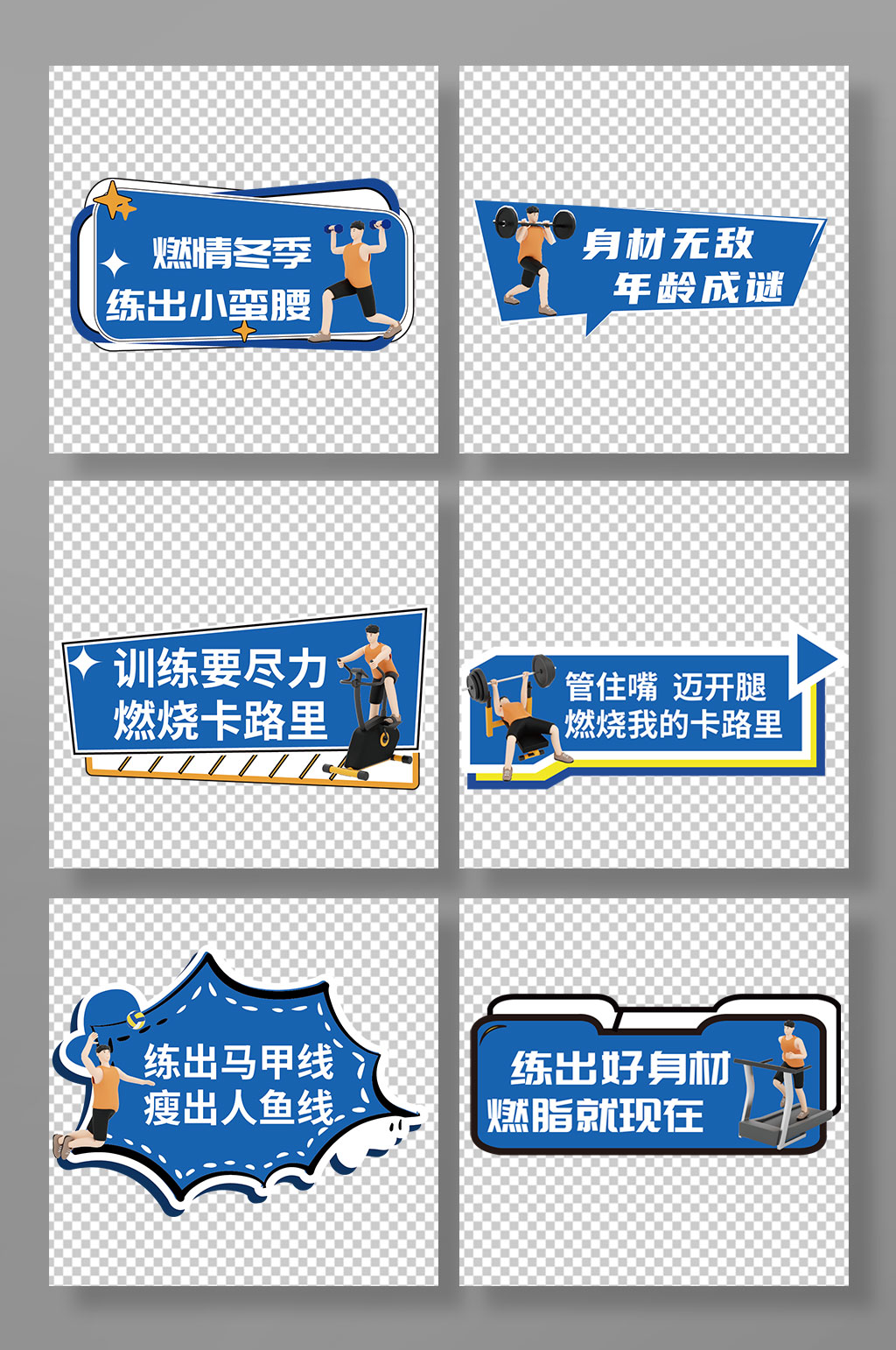 蓝色简约冬季健身房减肥瘦身燃脂手举牌素材