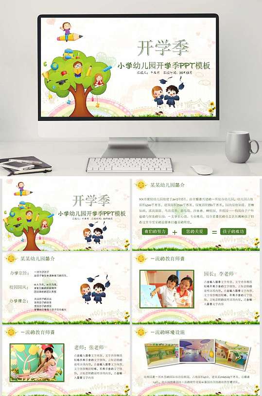 小学生开学季PPT-众图网