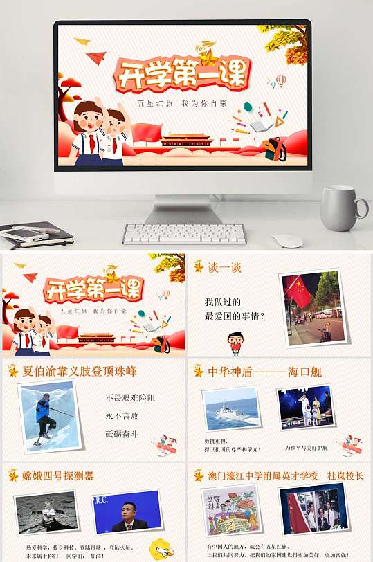 简约小学生第一课PPT-众图网