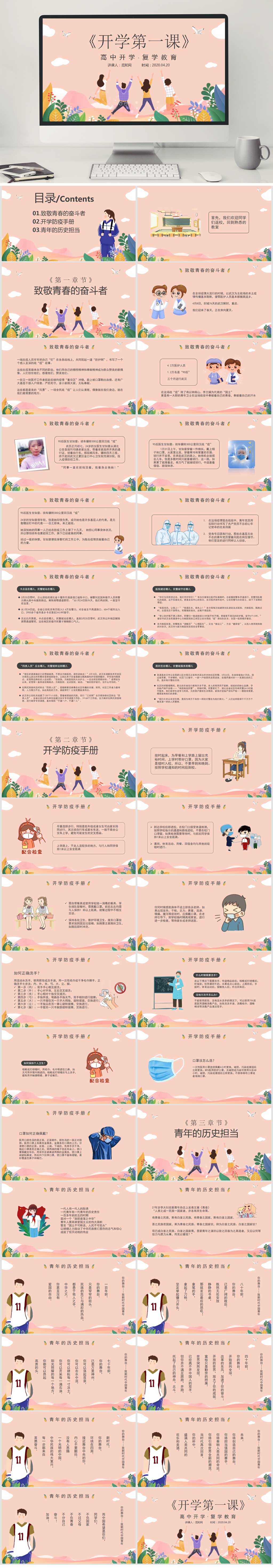 开学第一课校园PPT素材