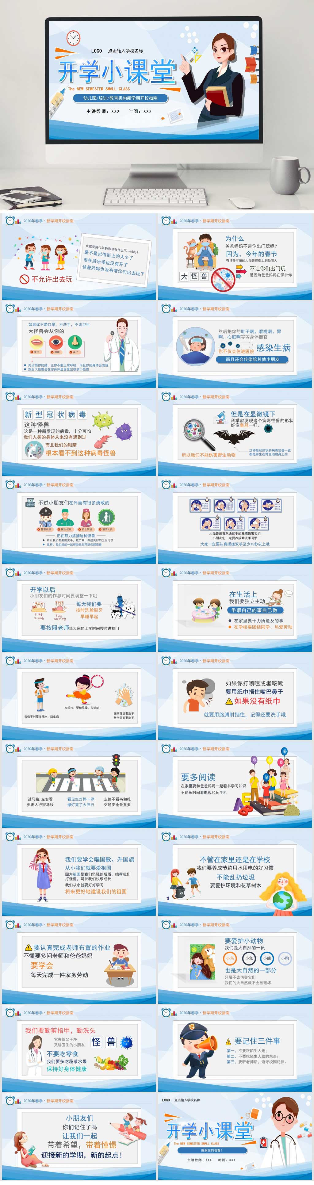 蓝色卡通开学小课堂PPT素材
