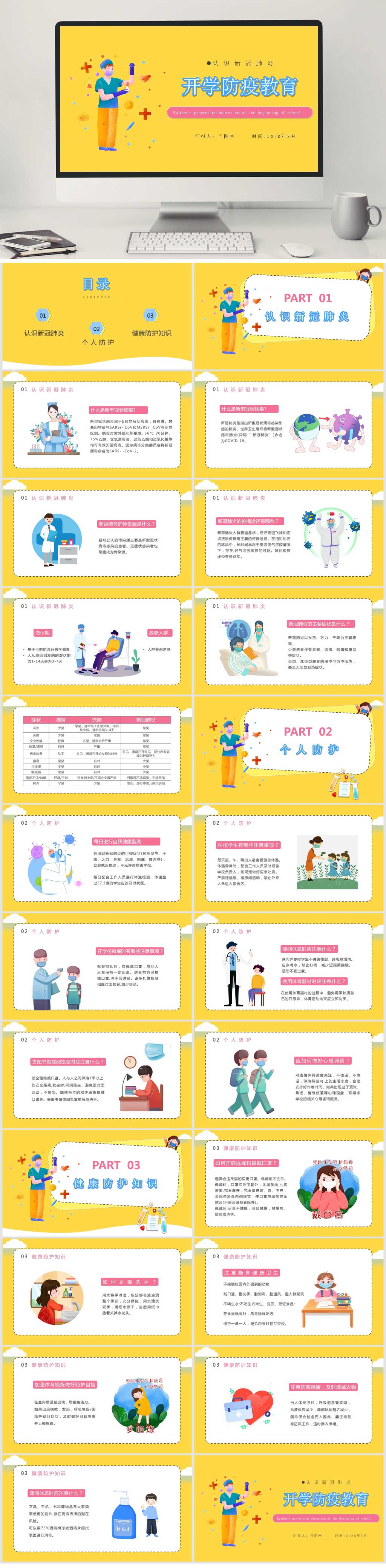 開學(xué)防疫教育PPT素材