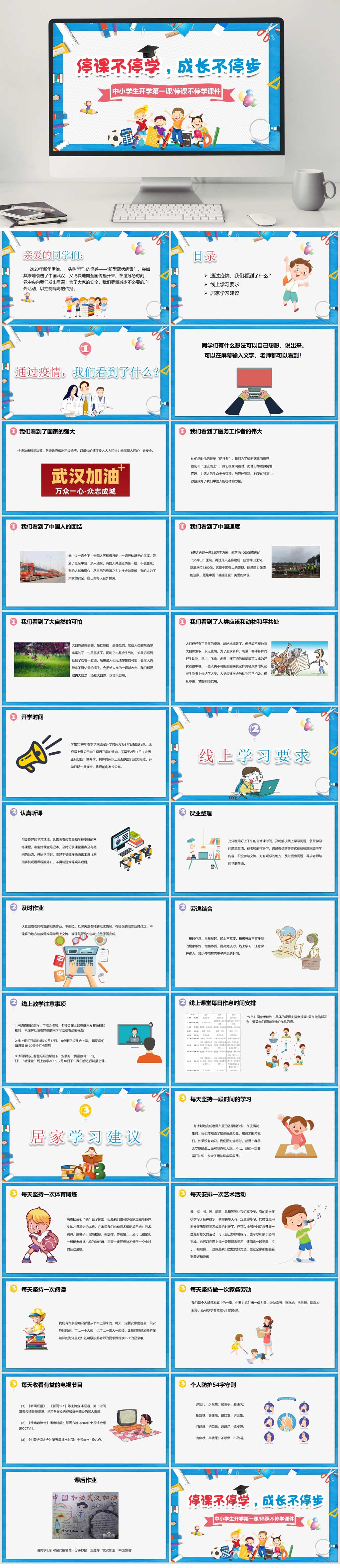 停课不停学PPT素材