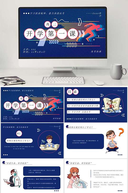 开学第一课PPT-众图网