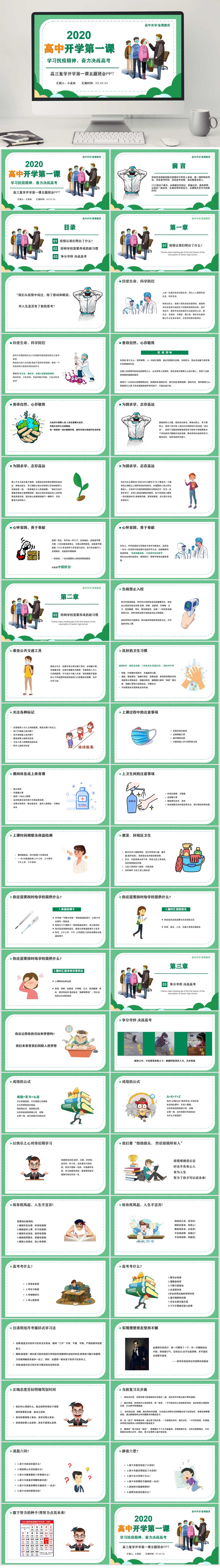 卡通开学第一课PPT素材
