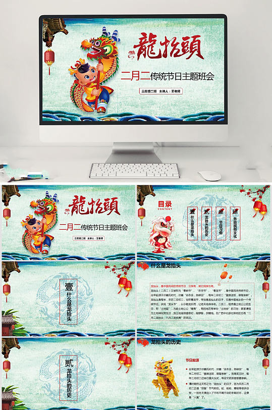 二月二舞狮龙抬头PPT