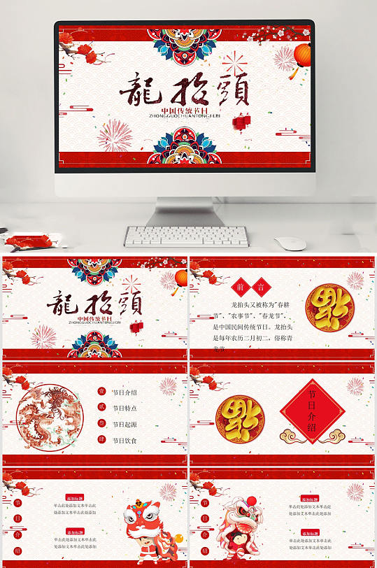 传统节日龙台头PPT