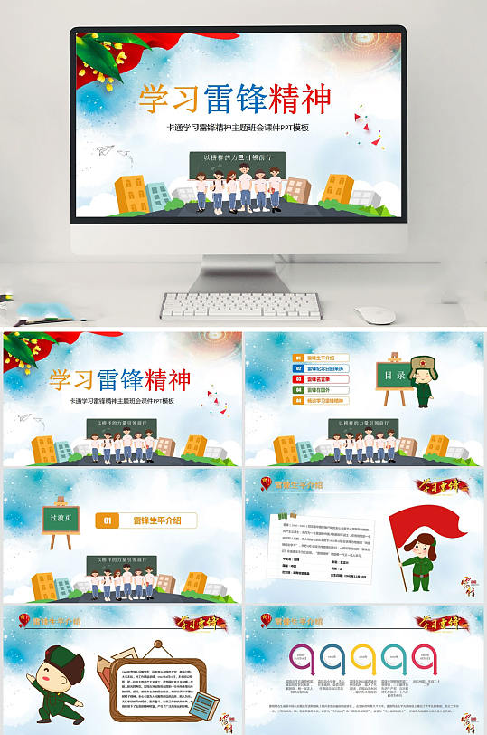 卡通儿童学习雷锋PPT-众图网