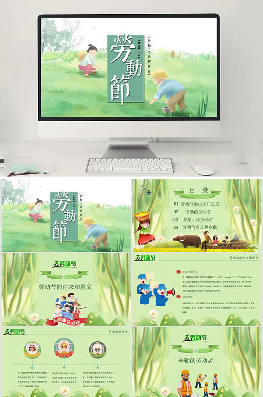 五一劳动节PPT-众图网